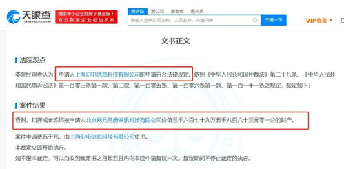 網(wǎng)元圣唐被執(zhí)行3821萬(wàn)，數(shù)字內(nèi)容制作服務(wù)爭(zhēng)議背后